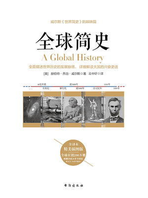 cover image of 全球简史